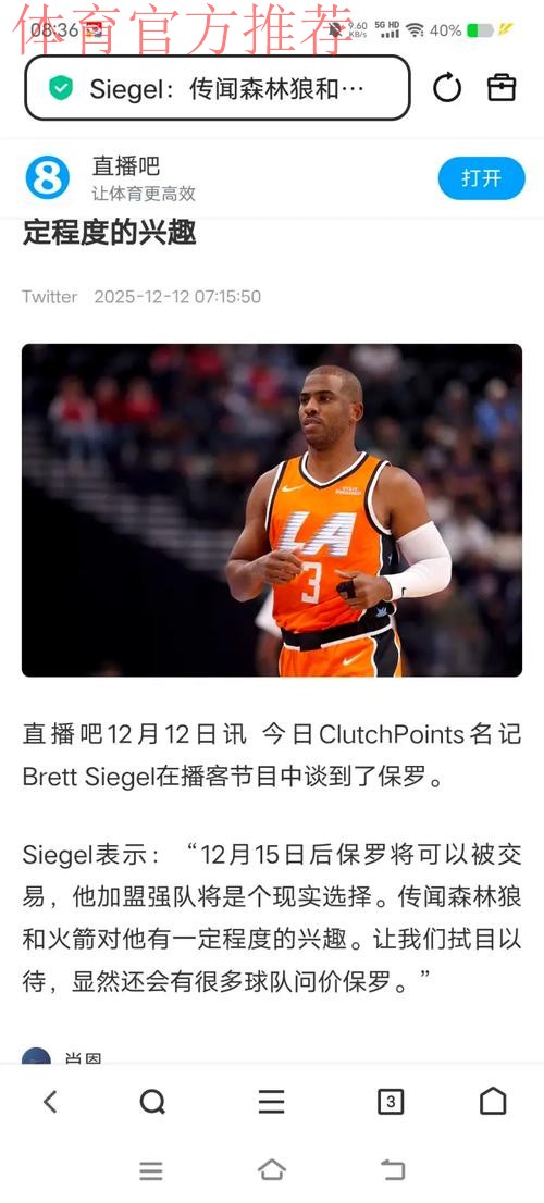 克里斯·保罗传闻升温:森林狼、火箭与尼克斯均有意引援 克里斯·保罗传闻升温:森林狼、火箭与尼克斯均有意引援