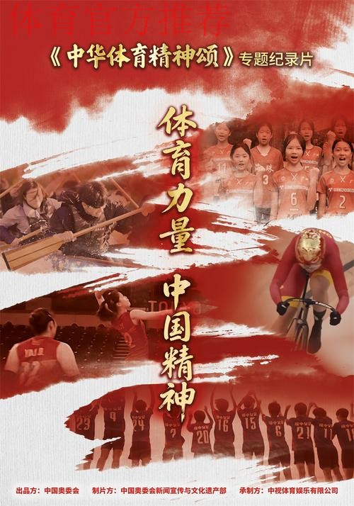 传承体育精神 向奋斗者致敬