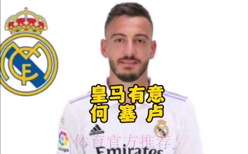西媒:皇马有意西班牙人前锋何塞卢 作为本泽马替补