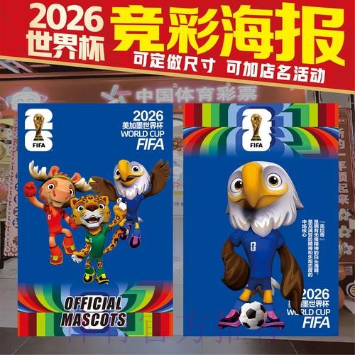洞察2026世界杯竞猜数据背后的规律 洞察2026世界杯竞猜数据背后的规律